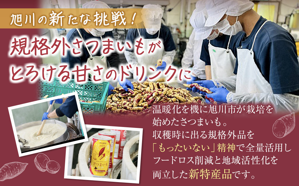 さつまいもラテ　20缶 【 ラテ ドリンク 飲み物 サツマイモ デザート 飲料 北海道 旭川市 】_04874
