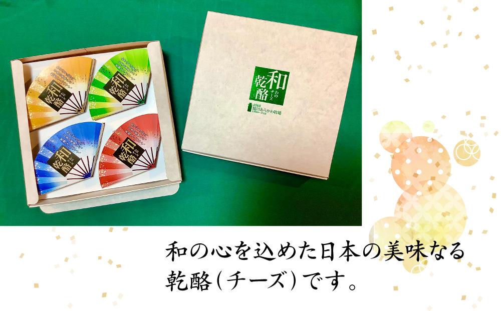 【地元雑誌で紹介】和乾酪　幸せ(四種合わせ)セット_00844