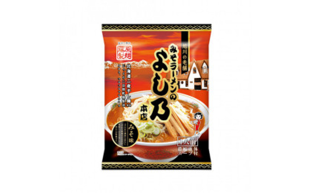 旭川みそラーメンのよし乃本店 10人前【 乾麺 ランキング らーめん ラーメン インスタントラーメン インスタント 麺 旭川ラーメン お取り寄せ 麺類 旭川市 北海道 】_05246