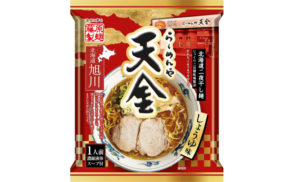 らーめんや天金旭川醤油 10人前【 乾麺 ランキング らーめん ラーメン インスタントラーメン インスタント 麺 旭川ラーメン お取り寄せ 麺類 旭川市 北海道 】_05248