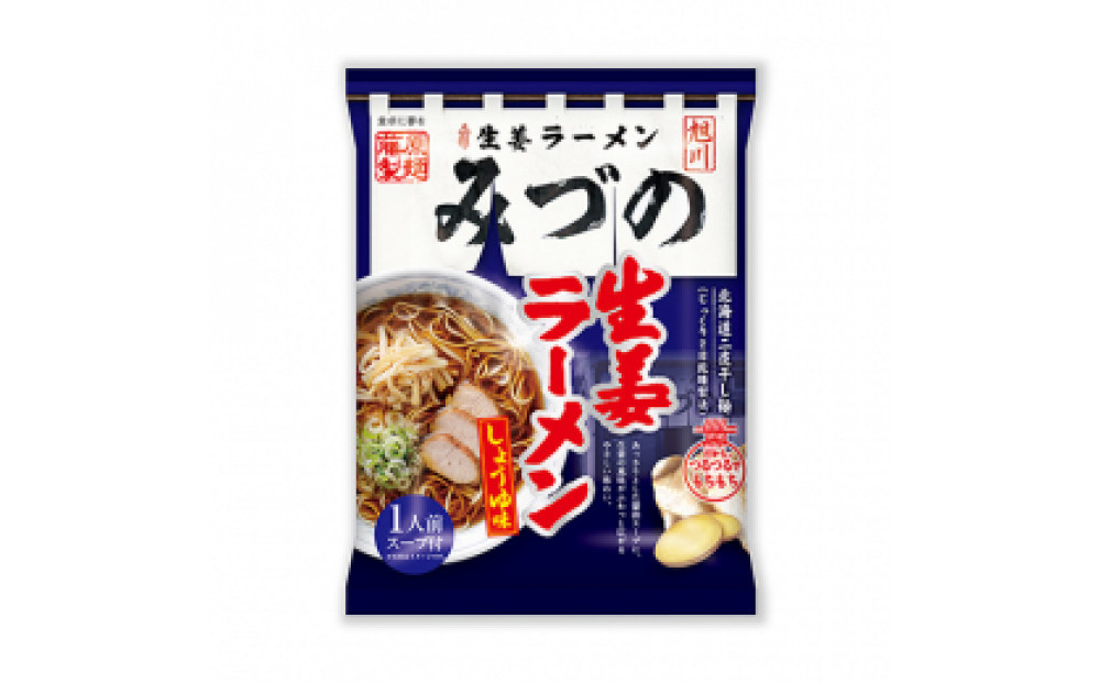 旭川生姜ラーメンみづの生姜しょうゆ味 10人前【 乾麺 ランキング らーめん ラーメン インスタントラーメン インスタント 麺 旭川ラーメン お取り寄せ 麺類 旭川市 北海道 】_05252