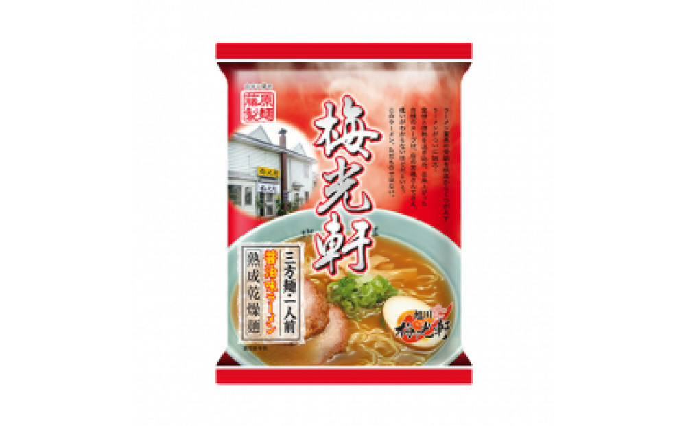 梅光軒 5人前【 乾麺 ランキング らーめん ラーメン インスタントラーメン インスタント 麺 旭川ラーメン お取り寄せ 麺類 旭川市 北海道 】_05253