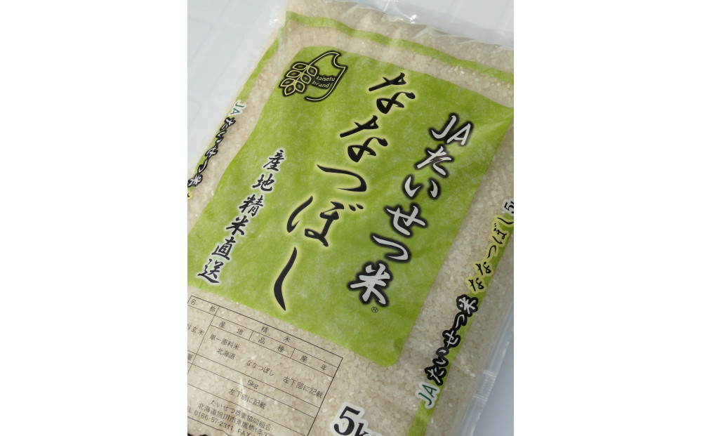 令和7年産 JAたいせつ米 ななつぼし5kg×1袋(5kg)【白米 精米 北海道産 北海道 旭川市 米 お米】_05379