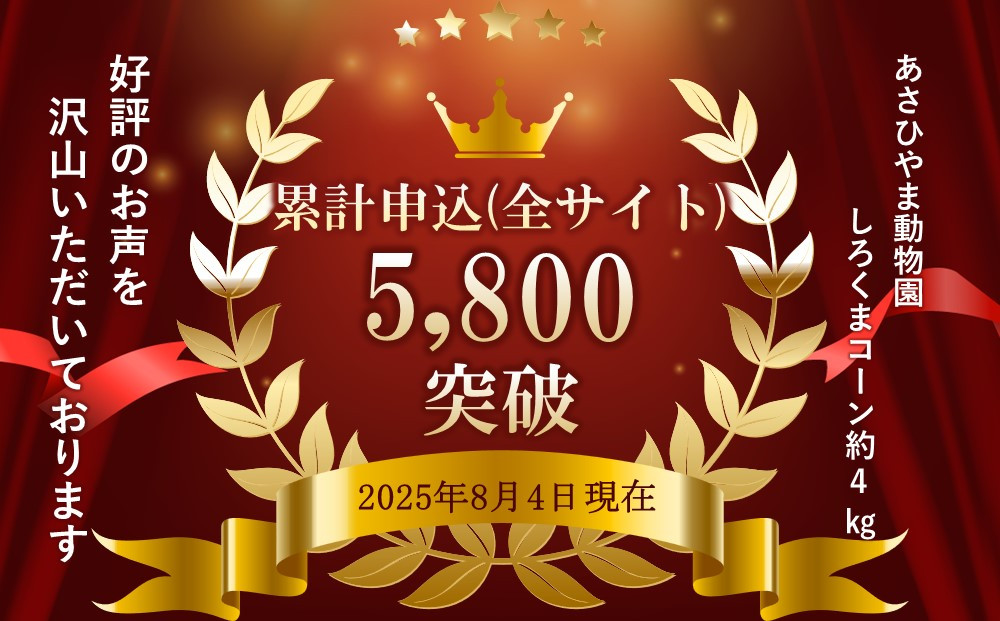 【26年発送先行予約】あさひやま動物園しろくまコーン 10本（約4kg）2026年8月下旬から発送開始予定 【 とうもろこし 人気 北海道 糖度 野菜 白いとうもろこし 白いスイートコーン 産地直送 ホワイトレディ コーン 玉蜀黍 旬 お取り寄せ 旭川市 北海道 】_00308