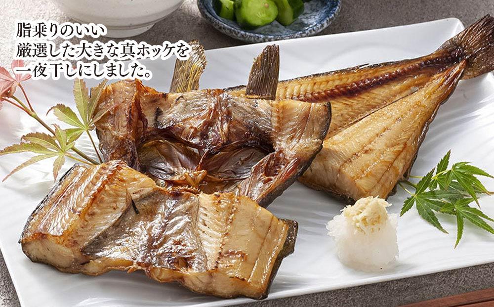ビックサイズ真ホッケ　一夜干し　約380ｇ　4枚入り