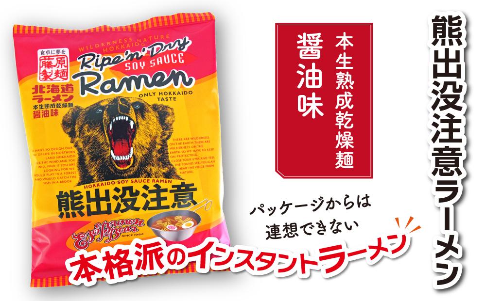 熊出没注意ラーメン（醤油）20袋