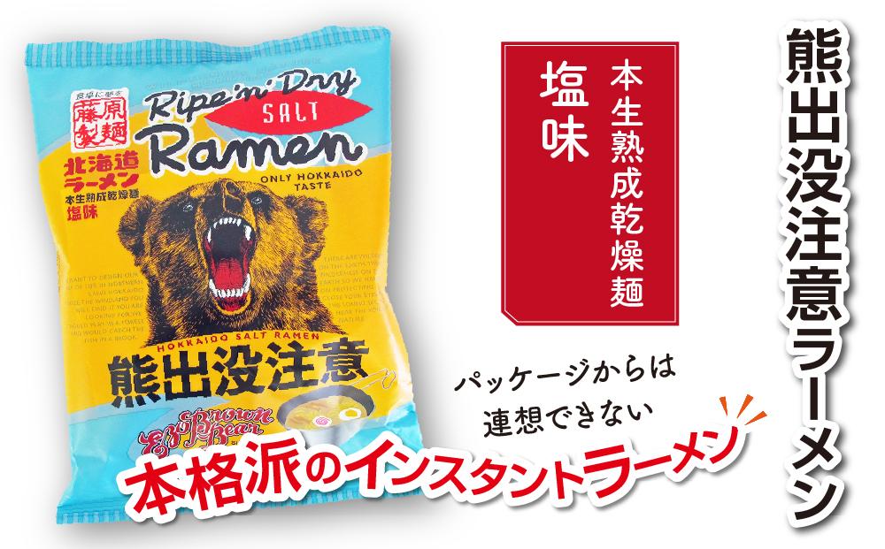 熊出没注意ラーメン（塩）20袋