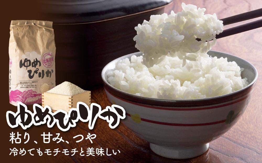 【令和7年産】あさひかわ米 ゆめぴりか（10kg）_00410