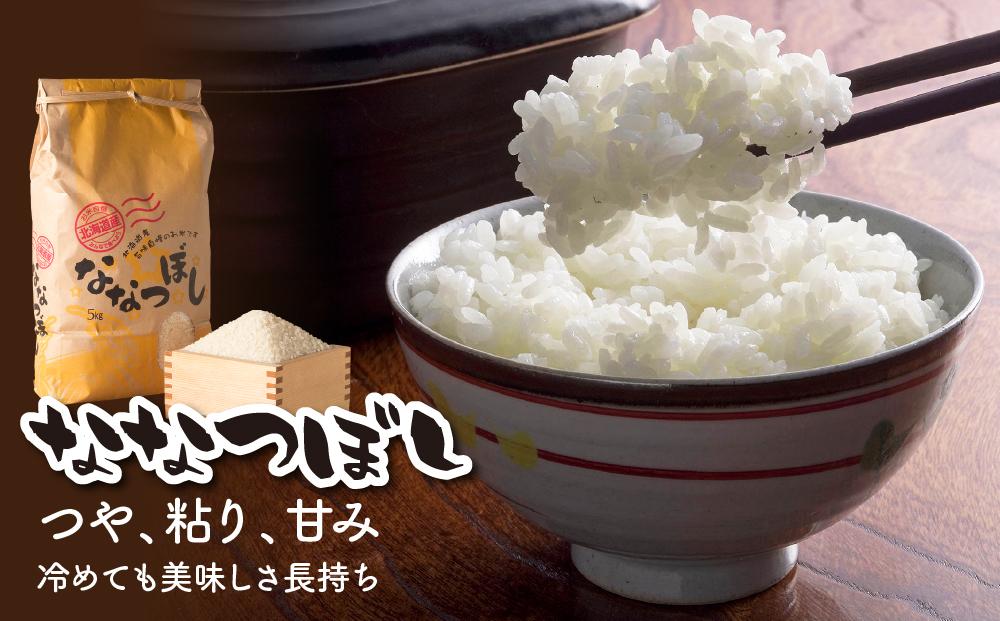 【令和7年産】あさひかわ米 ななつぼし（10kg）_00412