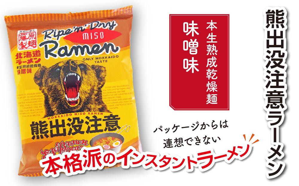 熊出没注意ラーメン(味噌)　10袋_05286