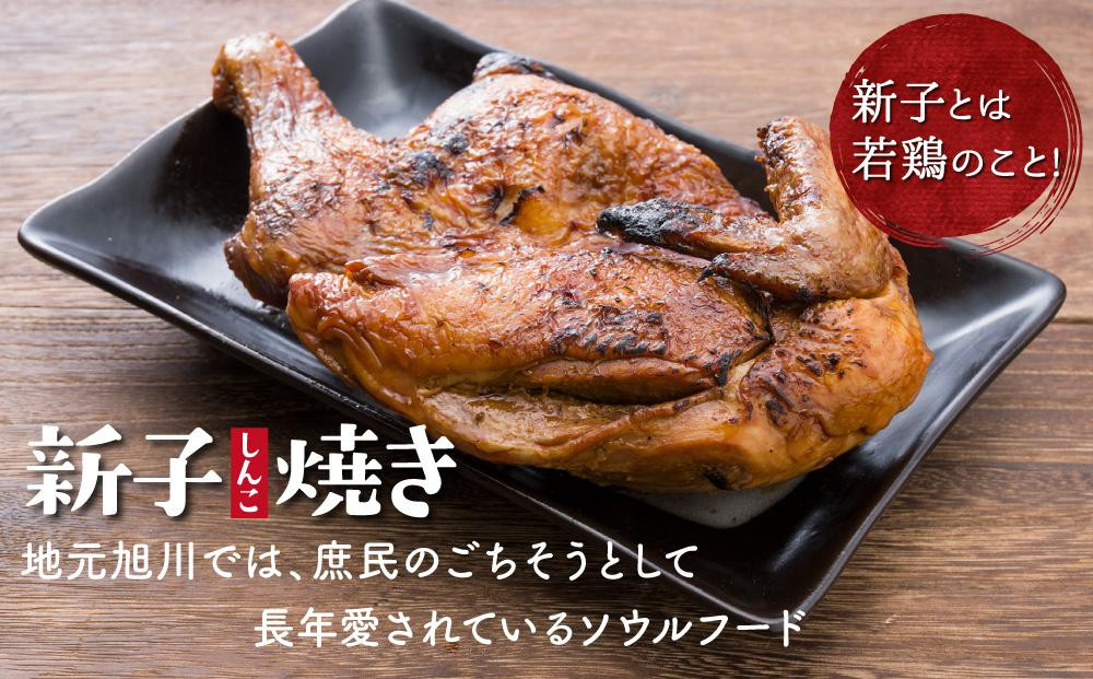 「新子焼き」旭川名物こだわりの若鶏炭火焼 （400ｇ×1個） 若鶏半身焼き_05288