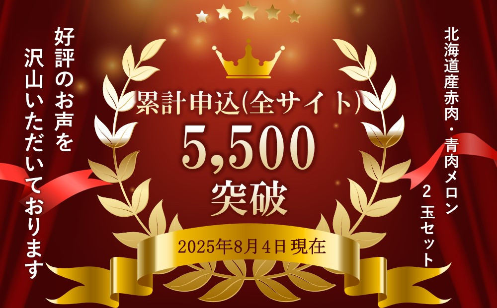 【26年発送先行予約】北海道産赤肉・青肉メロン2玉セット(各約1.6kg×1玉) (2026年7月中旬から発送開始予定) 【メロン 赤肉 赤肉メロン 青肉 レッドメロン グリーンメロン 果物 フルーツ 糖度 甘い 旬 2玉 デザート 旭川市ふるさと納税 北海道ふるさと納税 旭川市 北海道】_02062