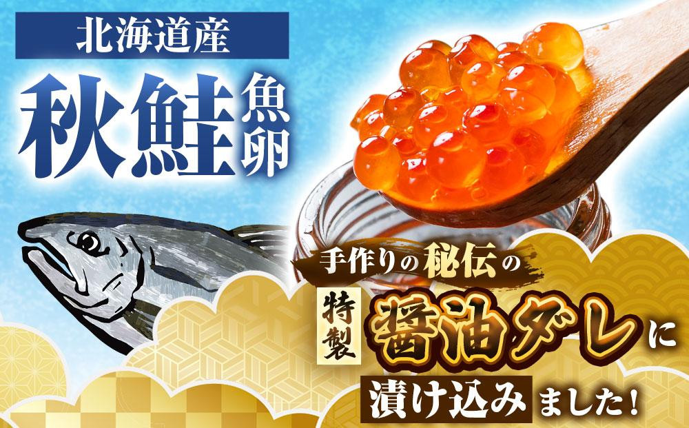 【5回定期便】手造り いくら醤油漬 400g (80g×5瓶セット)_05208