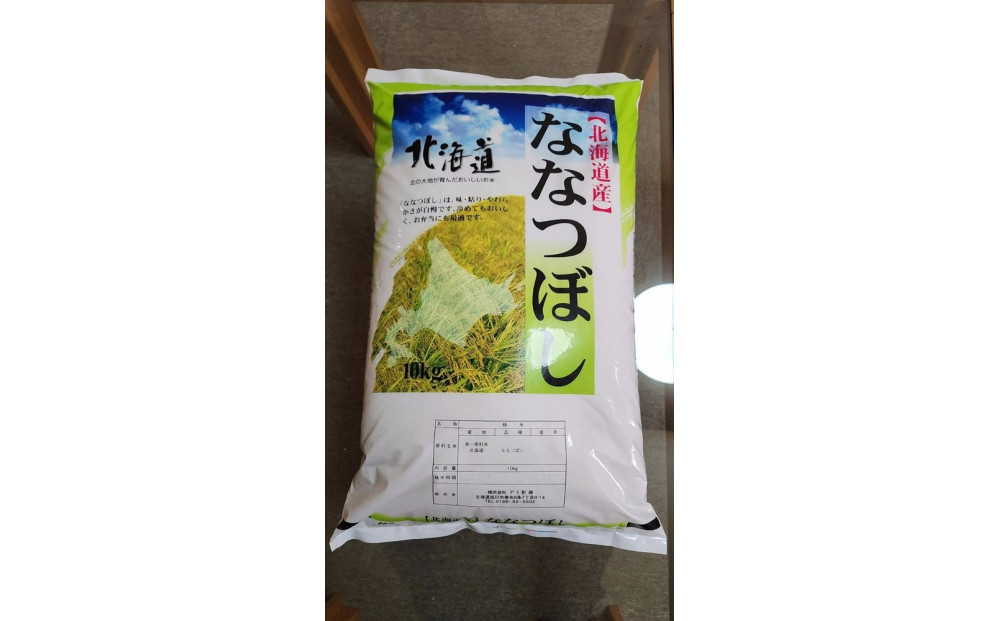 【2回定期便】 令和7年度産 ななつぼし 白米 10kg 2ヶ月毎月発送 【 白米 精米 ご飯 ごはん 米 10kg  お米 旭川市ふるさと納税 北海道ふるさと納税 】_05577