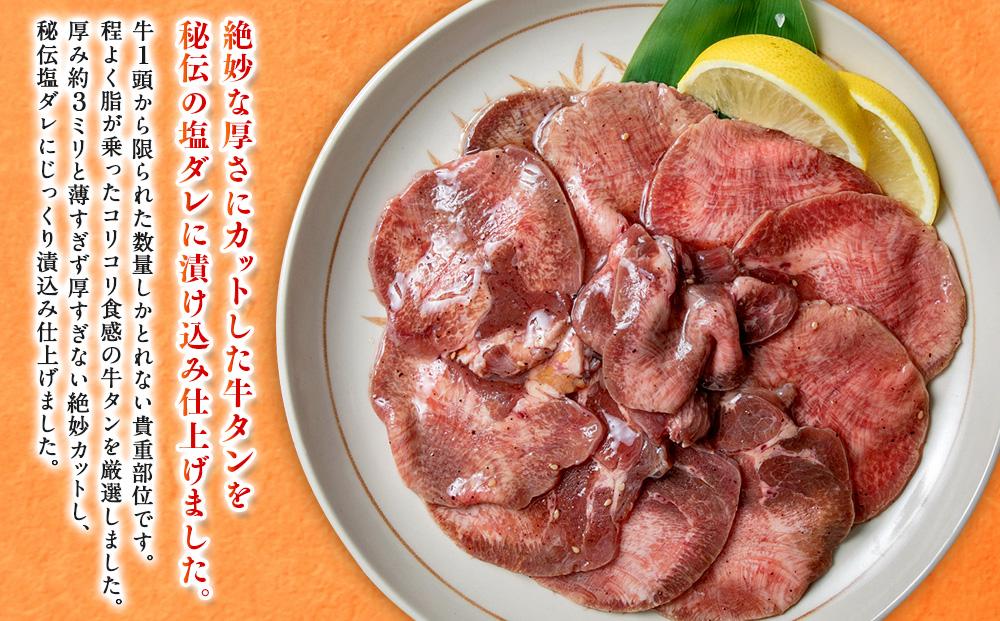 【2026年2月から発送開始】600g／塩牛タン_01672