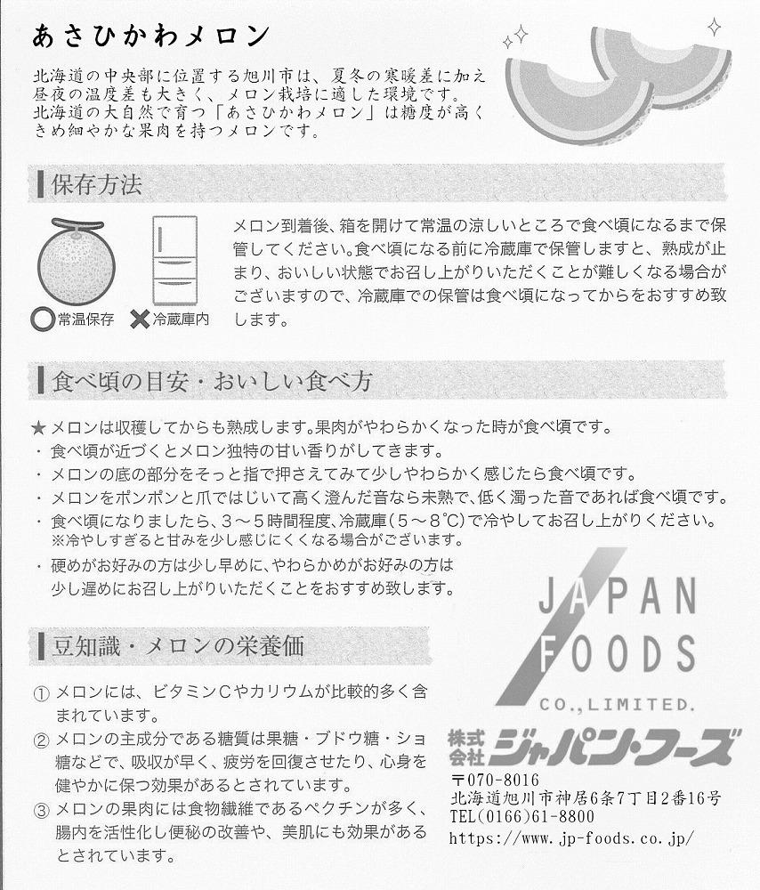 あさひかわ赤肉メロン2玉【1玉1.6kg以上2.0kg未満のサイズ】北海道旭川産(2024年7月中旬発送開始予定)_01946