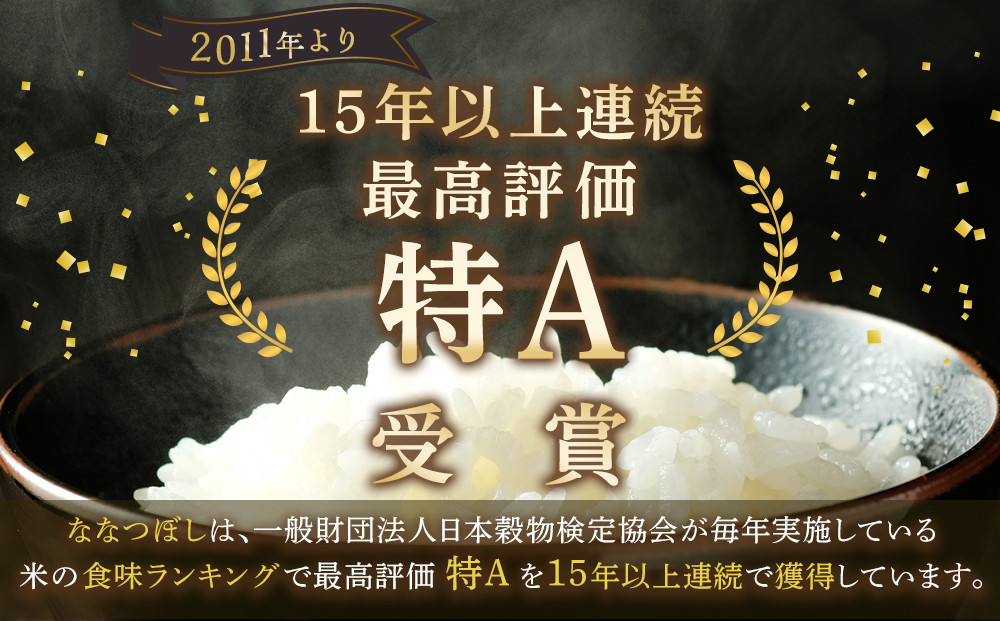 【特Aランク】 令和7年北海道産 ななつぼし5kg 【 白米 精米 ご飯 ごはん 米 5kg  お米 旭川市ふるさと納税 北海道ふるさと納税 】_04807