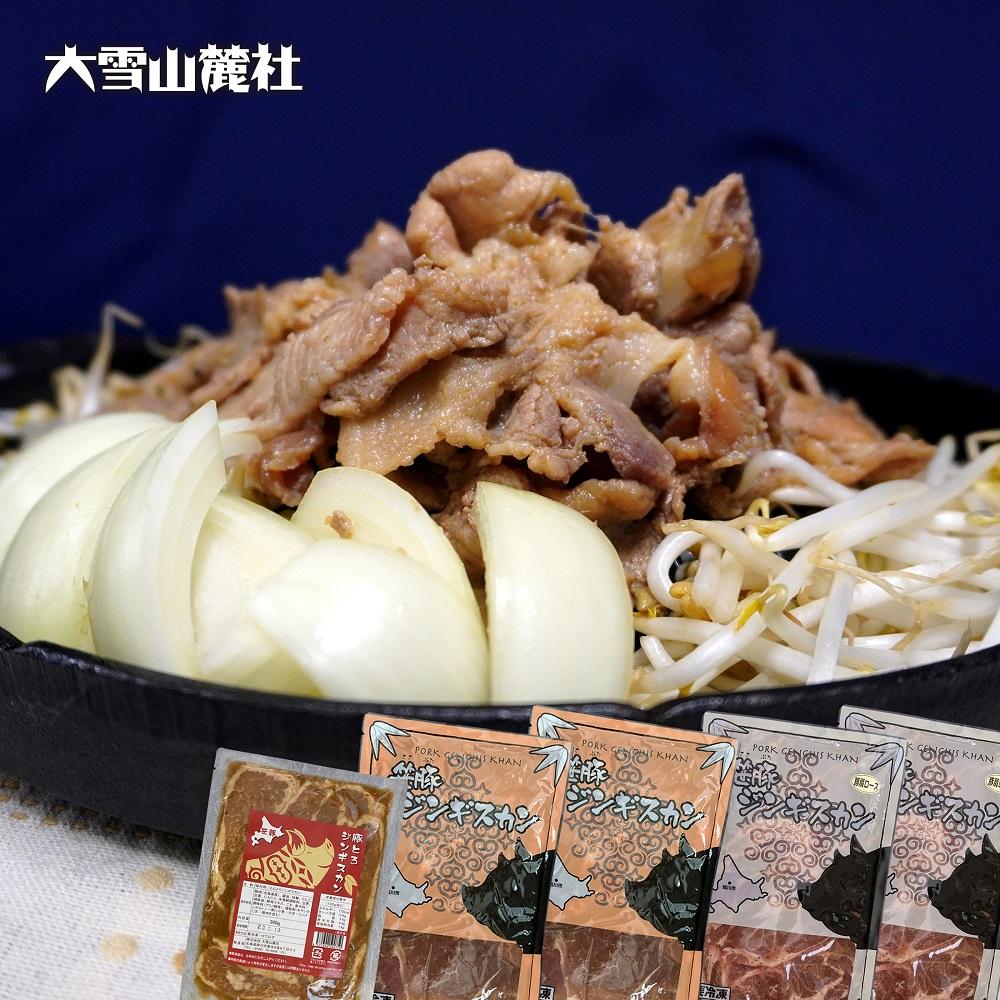 『大雪山麓社』　旭川産ブランド豚!! 笹豚ジンギスカン3種セット　計2.3kg_01903