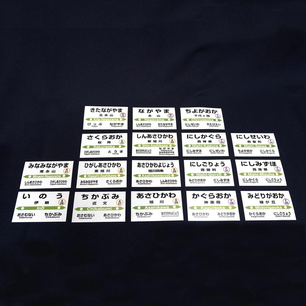 鉄道【旭川市内17駅】駅名標フルコンプリートセット_02098