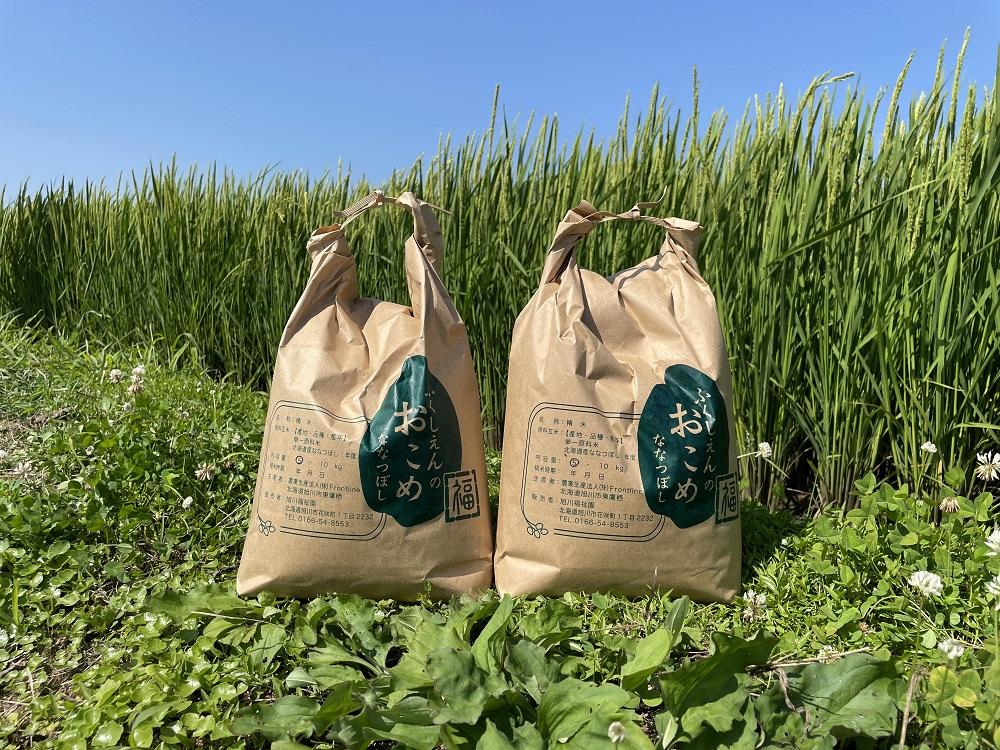 ふくしえんのおこめ（ななつぼし）5kg×2 _01890