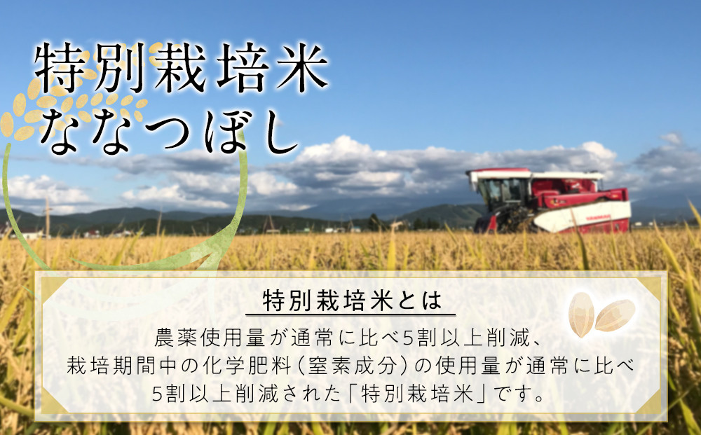【定期便】特別栽培米ななつぼし精米6kg(3kg×2袋) 令和7年産 3ヶ月毎月発送（2026年2月から発送開始予定）【 新米 白米 精米 ご飯 ごはん 米  お米 旭川市ふるさと納税 北海道ふるさと納税 】 _05396