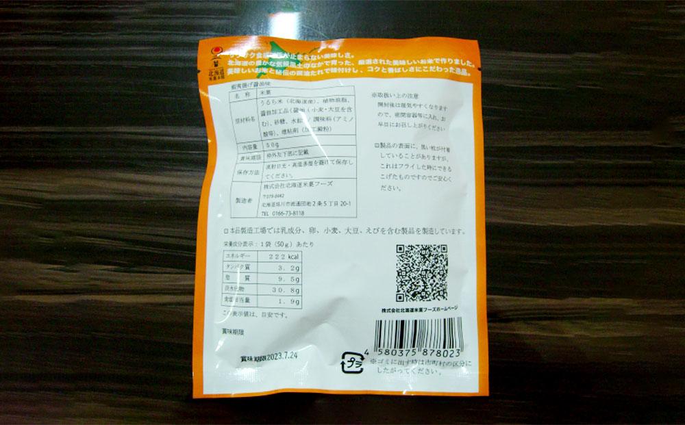 北海道おかき＆蝦夷揚げ　お楽しみ詰め合わせ1２袋セット（北海道おかき10種　各1袋・蝦夷揚げ醤油味×2袋）_02942