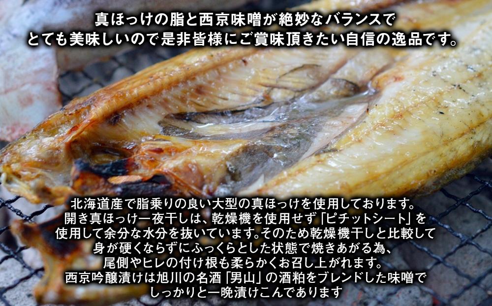 旭川仕込み　丸由今津　北海道産真ほっけセット（計７枚）_03373