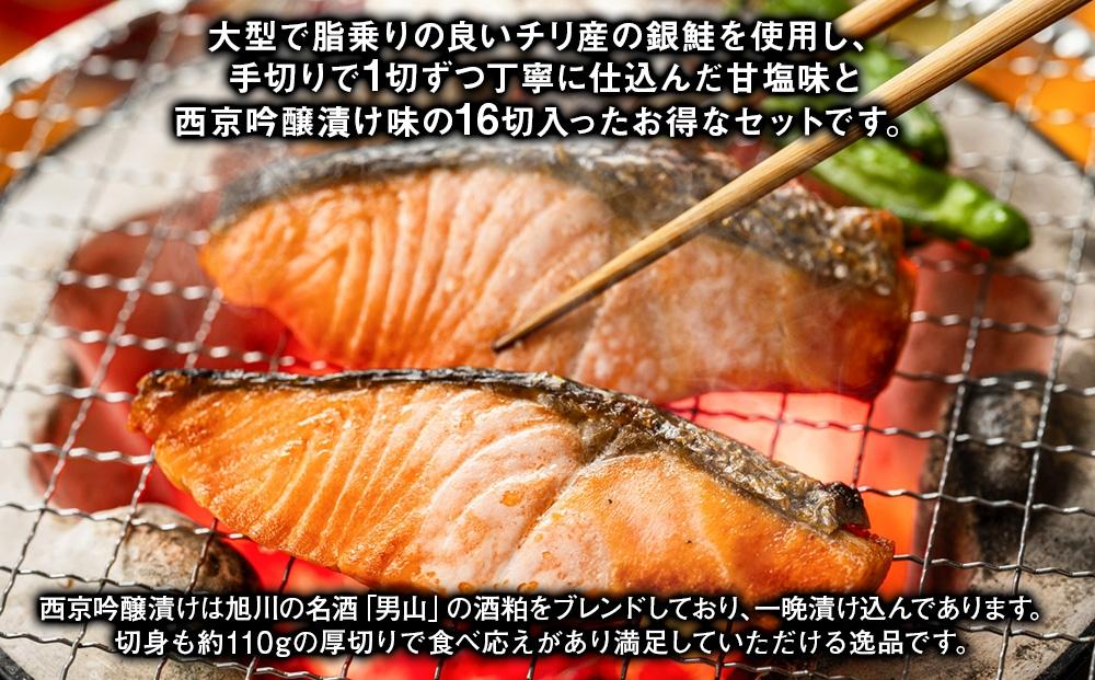 旭川仕込み　丸由今津　銀鮭切身セット（計16切）_03374