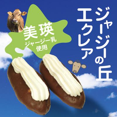 エクレア2個としゅうくりぃむ2種4個のセット_03882 【 シュークリーム 菓子 お菓子 おかし スイーツ デザート 洋菓子 旭川 北海道 人気 お楽しみ セット 食品 】