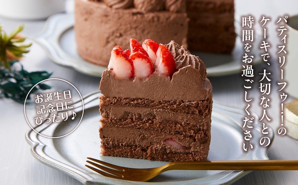 【5月9日お届け　母の日用】お祝いチョコケーキ 5号サイズ  【 ケーキ 菓子 お菓子 おかし スイーツ デザート 洋菓子 旭川 北海道 人気 食品 】_04263