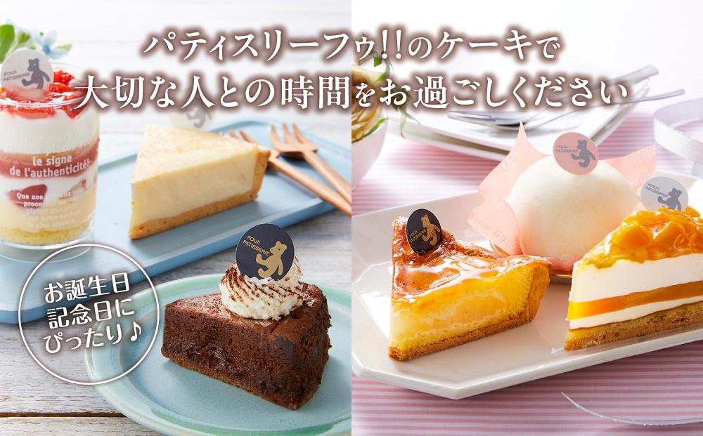 お祝い1人用カットケーキ アソート6個  【 ケーキ 菓子 お菓子 おかし スイーツ デザート 洋菓子 旭川 北海道 人気 食品 】_04266