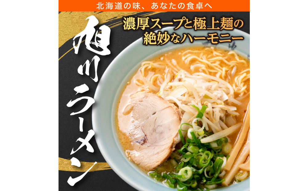 お店の味をお取り寄せ 梅光軒創業の味 梅里の味噌ラーメン 8食セット 【 ランキング らーめん ラーメン 麺 旭川ラーメン お取り寄せ 麺類 簡単調理 旭川市 北海道 】_05197