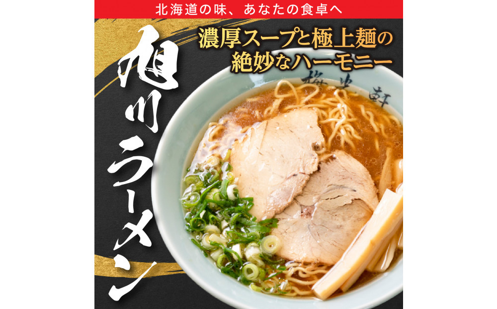 お店の味をお取り寄せ 梅光軒創業の味 梅里の醤油ラーメン 2食セット 【 ランキング らーめん ラーメン 麺 旭川ラーメン お取り寄せ 麺類 簡単調理 旭川市 北海道 】_05200