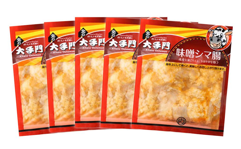 北の大手門 味噌 シマ腸 900g (180g×5)