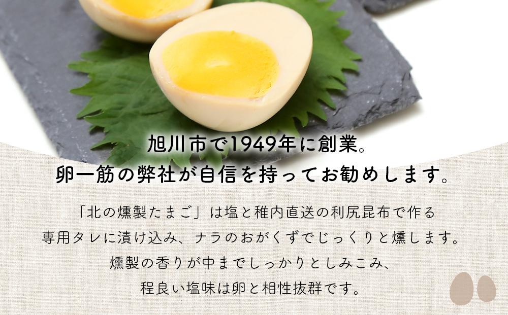 北海道産　北の燻製たまご10パック詰合せ