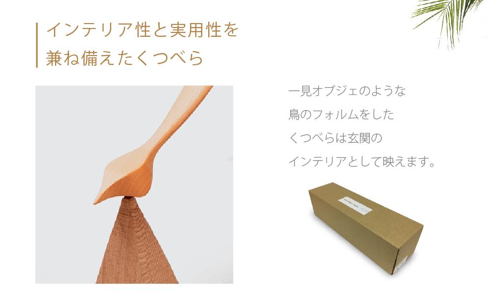 ウッドバードくつべら　ナチュラル（旭川クラフト）