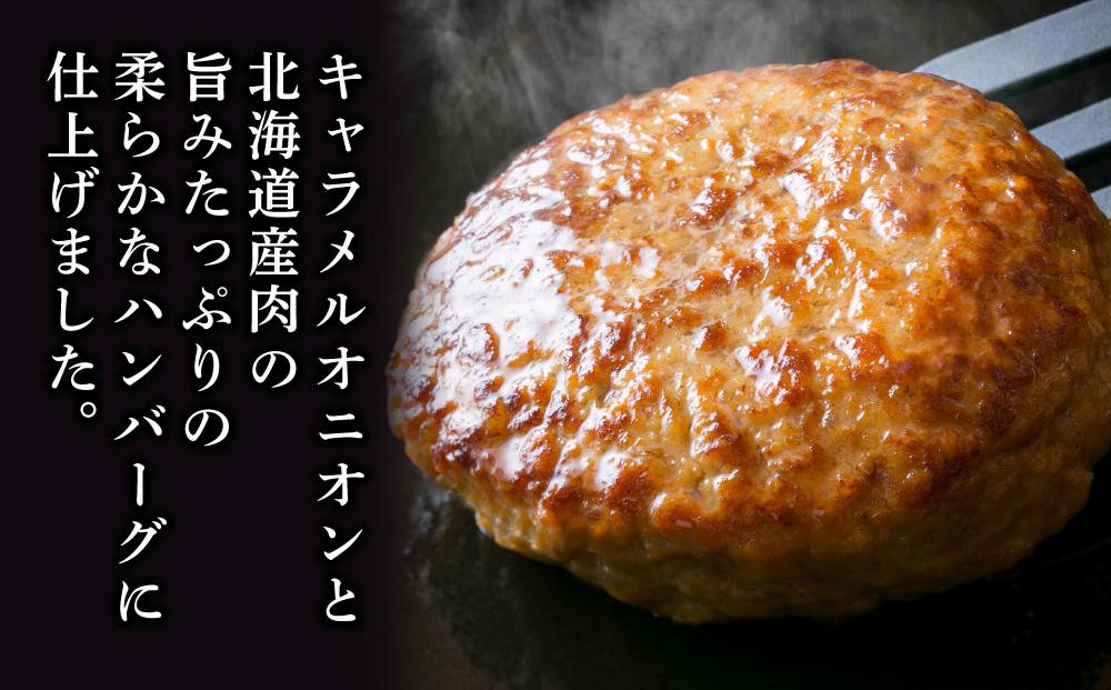 キャラメルオニオンと北海道産合挽の柔らかハンバーグ(120g×10)和風ソース付き