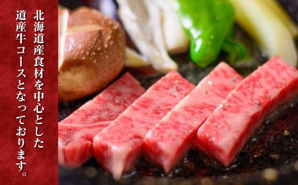 北海道旭川市　昭和53年創業「石焼すてーき 菊膳」道産牛コース ペア御食事券