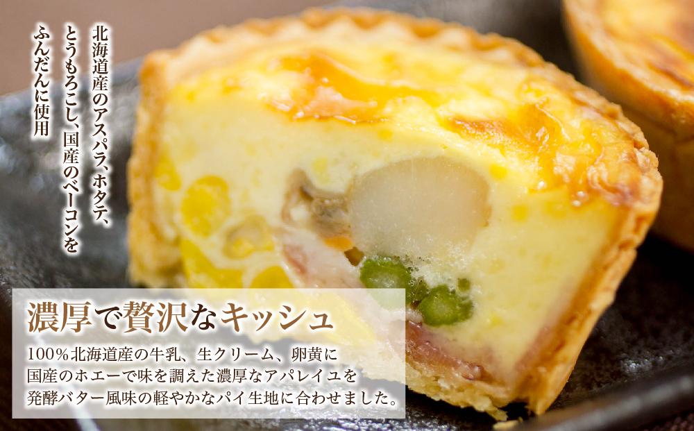 チーズたっぷりのキッシュとクレームブリュレのセット【キッシュ セット パン スイーツ デザート お菓子 旭川市ふるさと納税 北海道ふるさと納税 お取り寄せ 旭川市 北海道 冷凍 】_00306