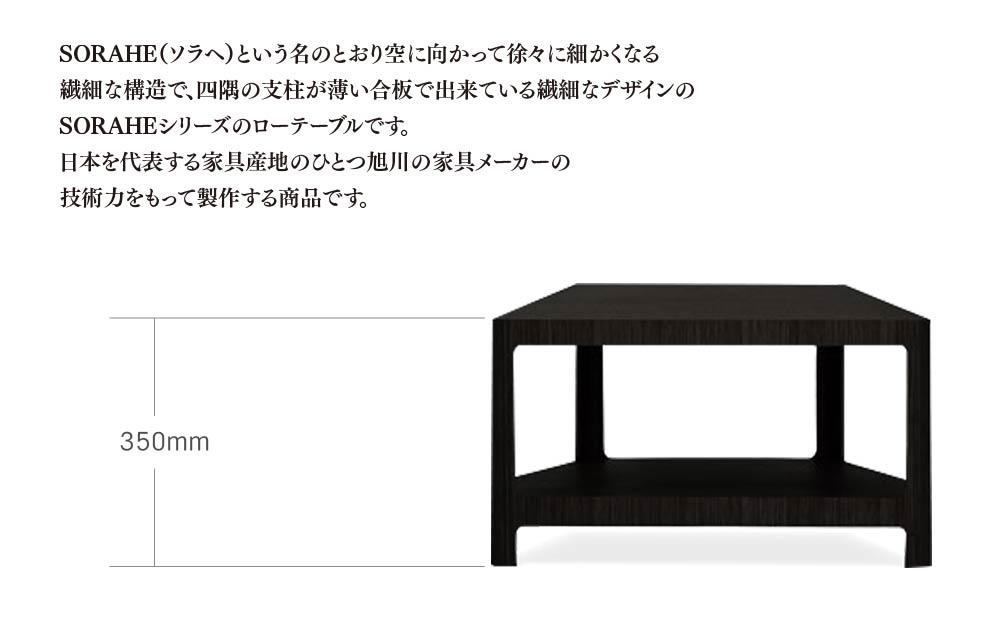 ソラヘ　ローテーブル 60D45　バーチ　BL_00088