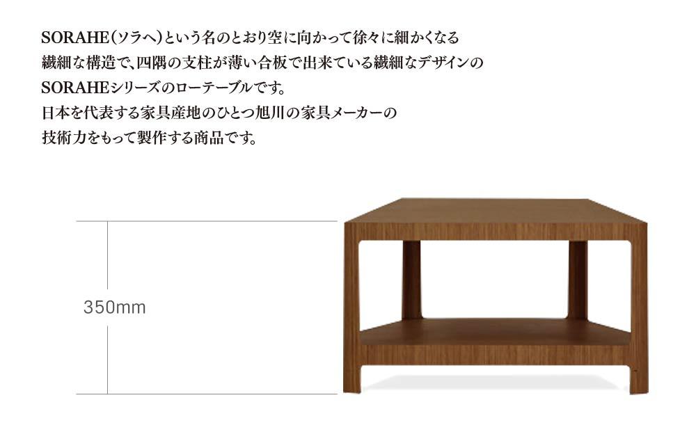 ソラヘ　ローテーブル 60D45　ウォールナット　NA_00089