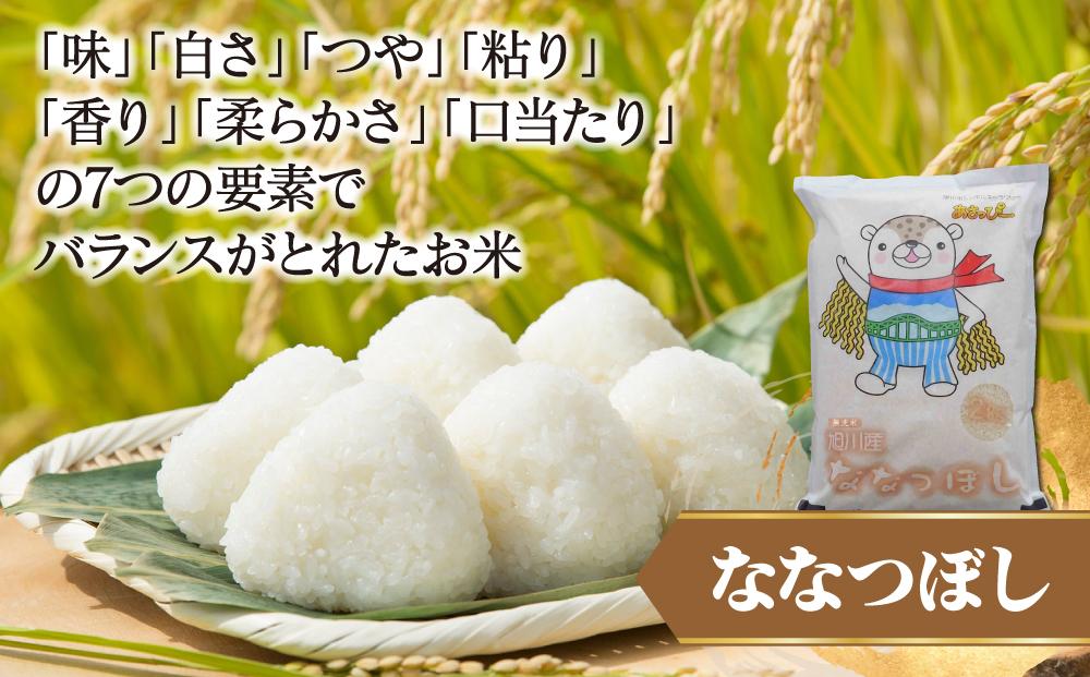 【令和7年産】特Aランク 無洗米 旭川産ななつぼし 6kg（2kg×3）「あさっぴー」米袋仕様 _00405