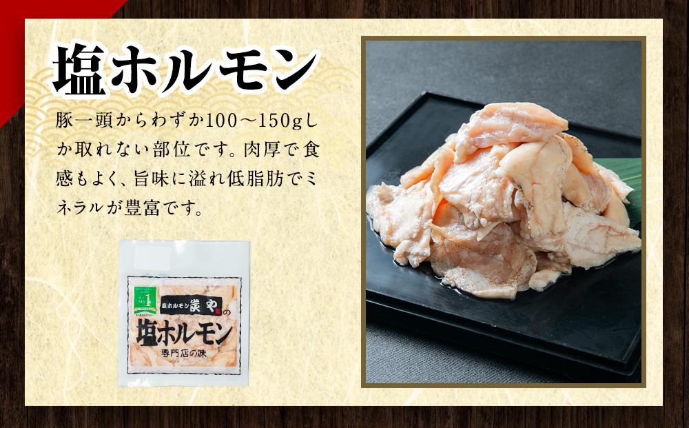 【バナナマンのせっかくグルメで紹介】塩ホルモン専門店『炭や』 焼肉4種セット 各150g 計750g【 塩ホルモン 豚トロ 塩豚さがり 牛アカセン 肉 にく ニク 焼肉 焼き肉 やきにく 付き 味付き 小分け 個包装 冷凍 セット BBQ アウトドア キャンプ 大人気 人気 北海道 詰め合わせ 詰合せ 簡単調理 焼くだけ お取り寄せ 旭川市 北海道 送料無料 】_00019