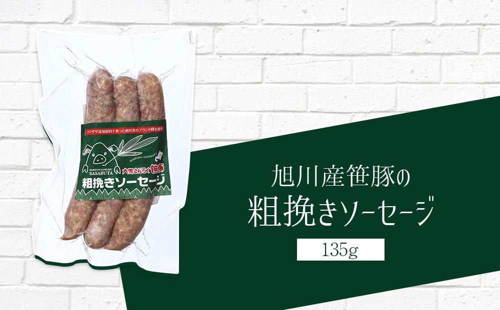 大雪山の手造りソーセージ5種オールスターセット【 ウインナー 豚肉 お肉 笹豚 個包装 冷凍 国産 北海道 ギフト お取り寄せ グルメ 人気 お楽しみ 旭川市 北海道 】_00020