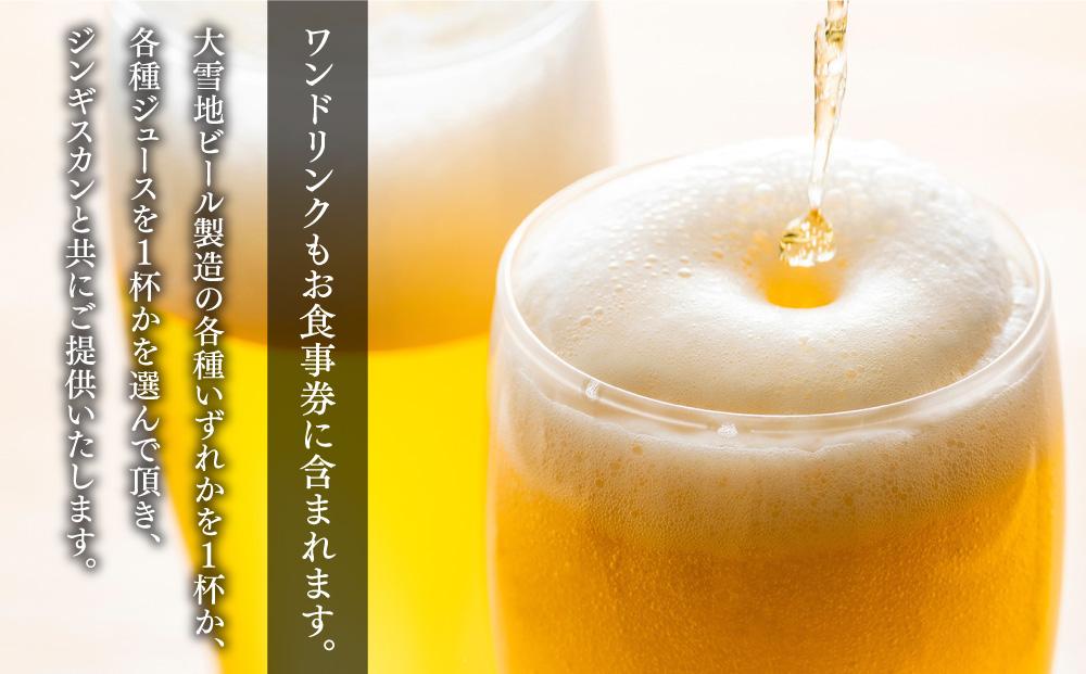 ＜大雪地ビール館＞生ラムジンギスカンのディナー食事券（1名様分）_00401