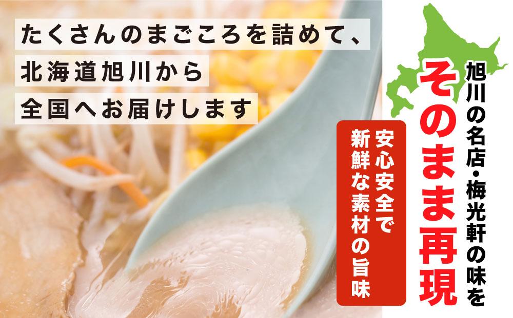 有名店！『梅光軒』詰め合わせ（10食入り）_00012