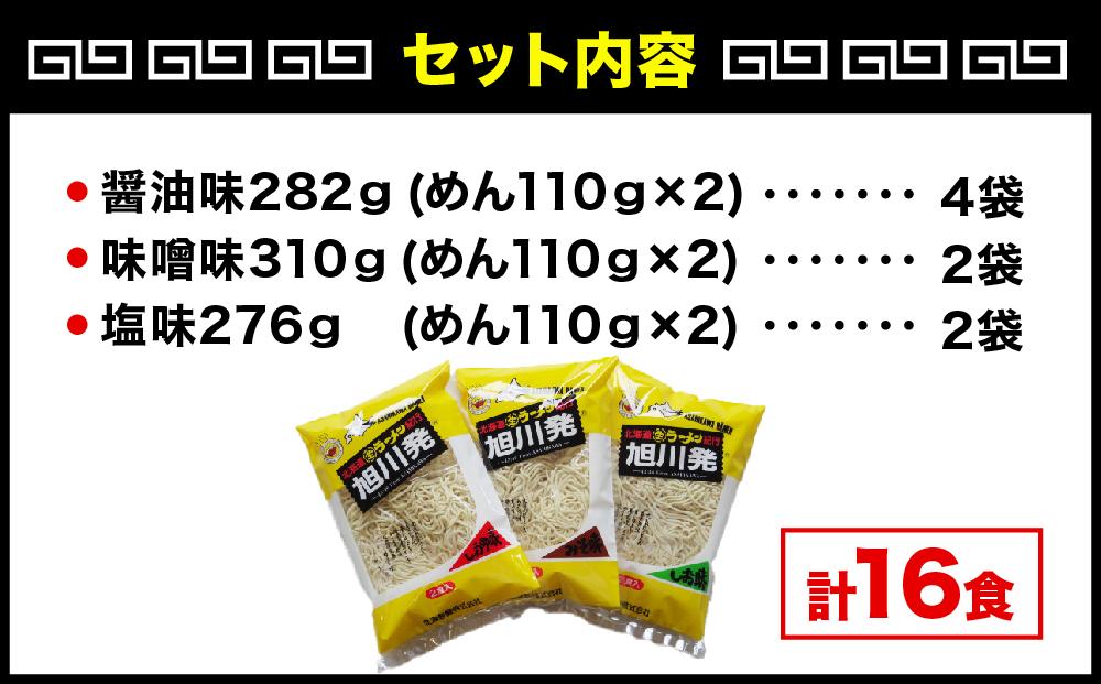～昔ながらの～旭川発生ラーメン16食入り_00015