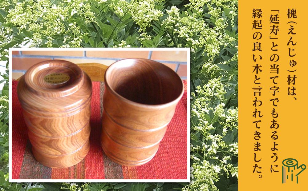 【ギフト用】旭川産の槐（えんじゅ）湯呑み竹型＜大＞ ペア_00505