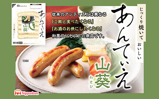 【ふるさと納税】無塩せき ウインナー あんてぃえ 山葵 100g x 5p 計500g ［食品 無塩せきウインナー ソーセージ わさび 国内製造 北海道 旭川 無塩せきソーセージ 発色剤不使用 日本ハム 小分け 定期便 パーティー お弁当 おつまみ 冷蔵 送料無料］_05366