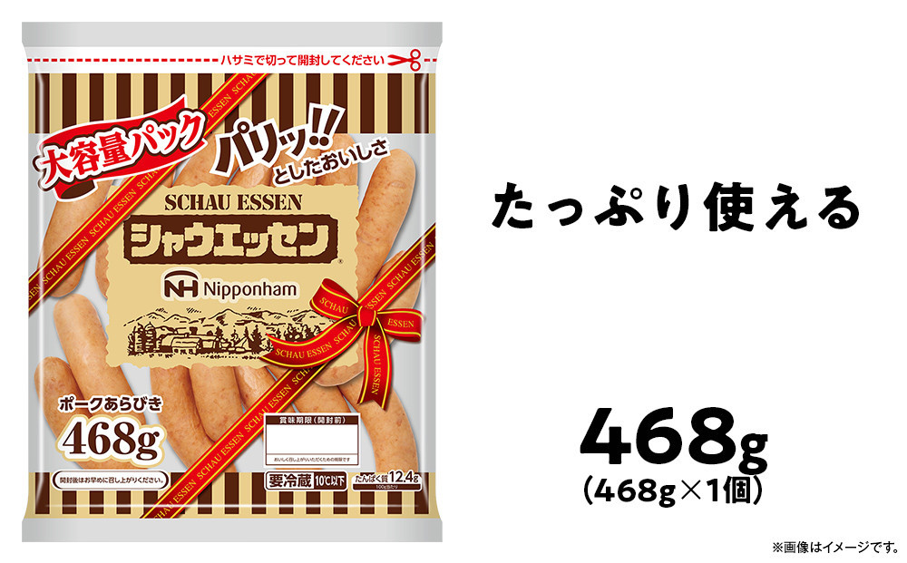 【ふるさと納税】 シャウエッセン 大容量 パック 468g × 1袋 北海道 旭川 ウインナー ソーセージ あらびき 粗挽き ウィンナー 食品 バーベキュー 豚肉 肉 日本ハム ギフト 送料無料 お肉 にく 小分け 大容量 レンチン お弁当 惣菜 おかず おつまみ 天然羊腸_05338